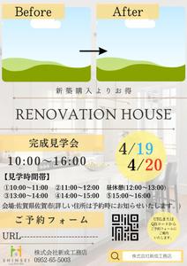 nana (chanu7)さんの戸建リノベーションの完成見学会のチラシ作成への提案