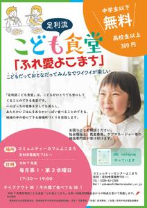 makogen (makogen)さんの子ども食堂のポスター、チラシのデザインへの提案