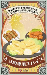 makogen (makogen)さんのとり天の下味専用スパイスのパッケージデザインへの提案