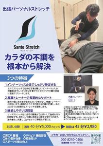 makogen (makogen)さんの出張パーソナルストレッチのチラシへの提案