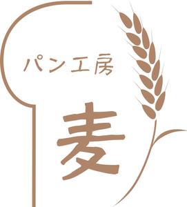 Joe-sさんのパン工房　麦　のロゴ、文字のデザイン募集への提案