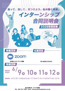 伊藤悠乃 (by_02user)さんのインターンシップ合同説明会 ポスター デザインへの提案