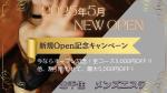 うみ｜安心納品◎　sea&oar (sea-oar)さんのメンエスサイトの集客バナー制作への提案