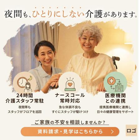 ngs Design｜スズキ アミ (na_chi0107)さんの【バナーコンペ】介護施設のMeta広告用バナー制作（短納期・構成あり、継続あり）への提案