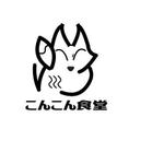 なてぃん (user_pusan4)さんのこんこん食堂ロゴへの提案