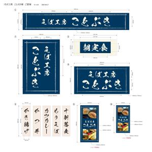 仲宗根 真己 (takemaki_1117)さんの蕎麦屋の看板、及びファザードのデザインへの提案