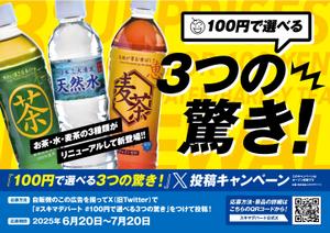 yuuki (aoyagi29)さんの全国2,200台に掲載！自販機の“顔”になる広告デザインを募集！への提案