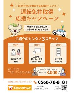 まお (design_mao)さんの運転免許取得応援キャンペーンへの提案