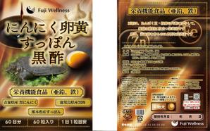 平尾浩太郎 (fived)さんのAmazon販売予定のサプリメント「にんにく卵黄×すっぽん×黒酢サプリ」のパッケージデザインへの提案