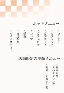 りりり (ririri0615)さんの自動車ディーラー　お客様向けドリンクメニュー表のデザイン作成への提案