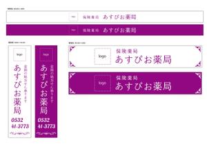 E-design (0825-design)さんの【募集！】調剤薬局の看板デザインの製作(看板製作は含まれません)への提案