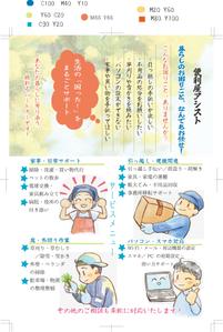 辻内あゆ (reichayunbo)さんの便利屋のチラシ制作依頼への提案