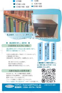 辻内あゆ (reichayunbo)さんの遺品整理チラシ作成への提案