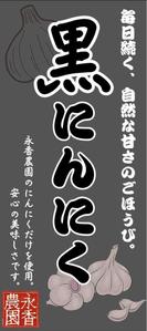 Mizuki (mm_nn33)さんの黒ニンニク商品ラベル作成のお願いへの提案