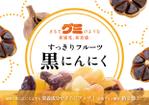 saihishita (saihishita)さんのA5パンフレットデザイン裏表 フルーツ黒にんにくへの提案
