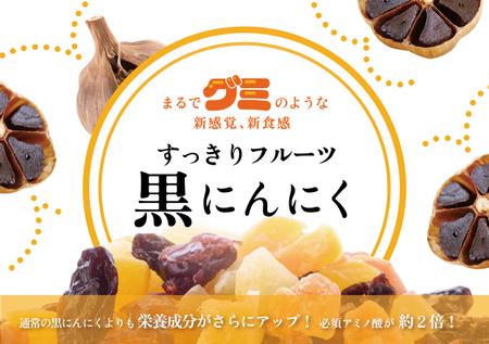 saihishita (saihishita)さんのA5パンフレットデザイン裏表 フルーツ黒にんにくへの提案