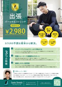 saihishita (saihishita)さんの出張パーソナルストレッチのチラシへの提案
