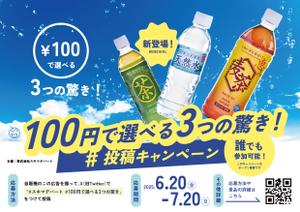 saihishita (saihishita)さんの全国2,200台に掲載！自販機の“顔”になる広告デザインを募集！への提案