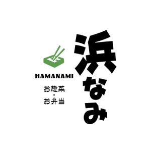 Miki -Design (miki__design)さんの名古屋市内、百貨店、デパ地下、和惣菜、弁当、屋号「浜なみ」のロゴへの提案