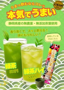 mmdesign (mandm_corp)さんの「緑茶ハイ・緑茶」専用メニュー表(A4,片面)のデザイン募集！への提案