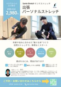 mmdesign (mandm_corp)さんの出張パーソナルストレッチのチラシへの提案