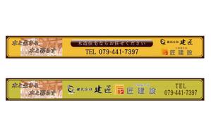 J.KANBAN (Jun-kanban)さんの工務店【建匠】【匠建設】のテナント看板デザインへの提案