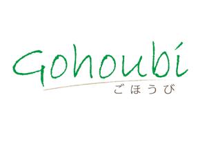 J.KANBAN (Jun-kanban)さんの焼き菓子専門店　Gohoubi（ごほうび）のロゴ　40〜50代をターゲットに少し、高級感がある感じへの提案