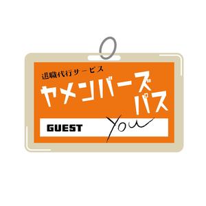 J.KANBAN (Jun-kanban)さんの【退職代行の定額サービス】ヤメンバーズパスのイメージロゴ作成依頼への提案
