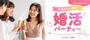 mai (mai_design91)さんの街コン用バナー画像作成への提案