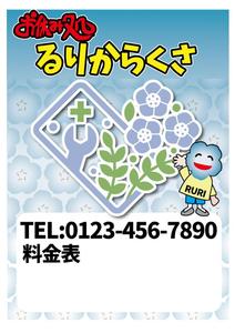 山本 秀治 (syuuji)さんのお休み処るりからくさ　の　A型看板デザイン制作への提案