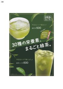 Izoq_design (Izoq)さんの「緑茶ハイ・緑茶」専用メニュー表(A4,片面)のデザイン募集！への提案