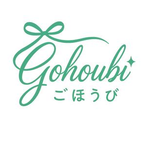 東海　成美 (runano)さんの焼き菓子専門店　Gohoubi（ごほうび）のロゴ　40〜50代をターゲットに少し、高級感がある感じへの提案