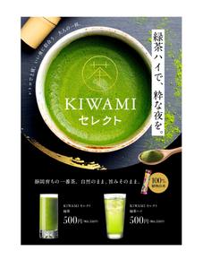 ハヤクリ (hayakuri)さんの「緑茶ハイ・緑茶」専用メニュー表(A4,片面)のデザイン募集！への提案