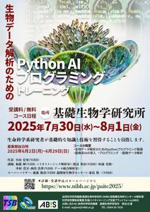 Tetras Ritta (ritaritaworks)さんの生物学者向け「生物データ解析のためのPython AI プログラミングトレーニングコース」のチラシへの提案