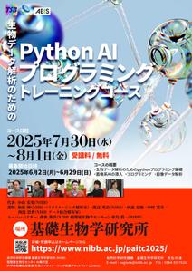 Tetras Ritta (ritaritaworks)さんの生物学者向け「生物データ解析のためのPython AI プログラミングトレーニングコース」のチラシへの提案