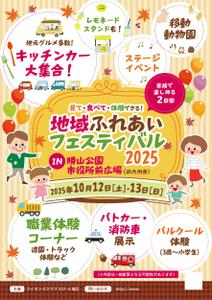 asama (asama9)さんのライオンズフェスタのポスターへの提案