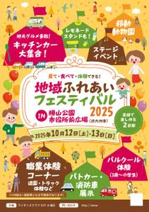 asama (asama9)さんのライオンズフェスタのポスターへの提案