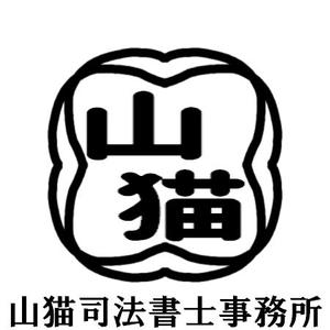 nobineko  (nobineko)さんの司法書士事務所「山猫司法書士事務所」のロゴへの提案
