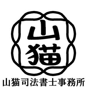 nobineko  (nobineko)さんの司法書士事務所「山猫司法書士事務所」のロゴへの提案
