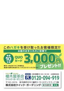 株式会社RIzaim (RIzaim)さんの植木屋の顧客向け庭の手入れ案内のハガキデザインへの提案