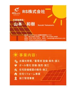 Shibaken (hamuhamu_minayu)さんの太陽光発電をメインとする電気工事会社の名刺デザイン依頼への提案