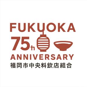 宇田知弘 (tomoroh17l)さんの「福岡市中央料飲店組合」創立75周年ロゴへの提案