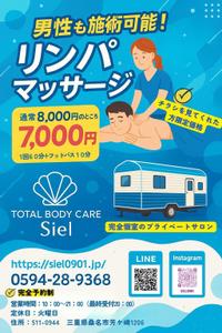 宇田知弘 (tomoroh17l)さんのリンパマッサージを始めます。チラシ作成をお願いしたいです。への提案