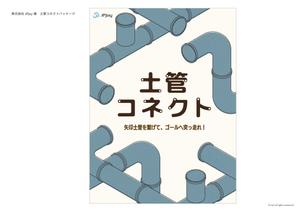 nml design (yu_fujimoto0425)さんのカードゲーム「土管コネクト」のパッケージデザインへの提案