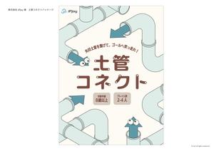 nml design (yu_fujimoto0425)さんのカードゲーム「土管コネクト」のパッケージデザインへの提案