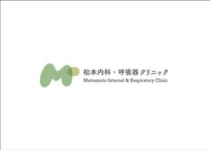 TATAMI (TATAMI)さんのクリニック「松本内科・呼吸器クリニック」のロゴ作成への提案