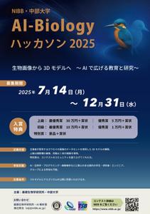 TATAMI (TATAMI)さんの「NIBB・中部大学 AI-Biology ハッカソン2025」コンテストのチラシの仕事への提案