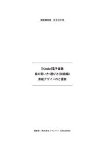 株式会社ミツとマツ (mitsu0425)さんの[Kindle]電子書籍　絵の買い方・選び方（初級編）への提案