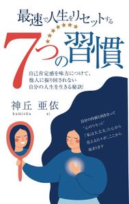 CANDP.MURATA (murata164)さんの電子書籍の表紙デザインへの提案