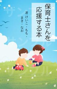 aoyama-yukiさんの電子書籍の表紙デザインへの提案
